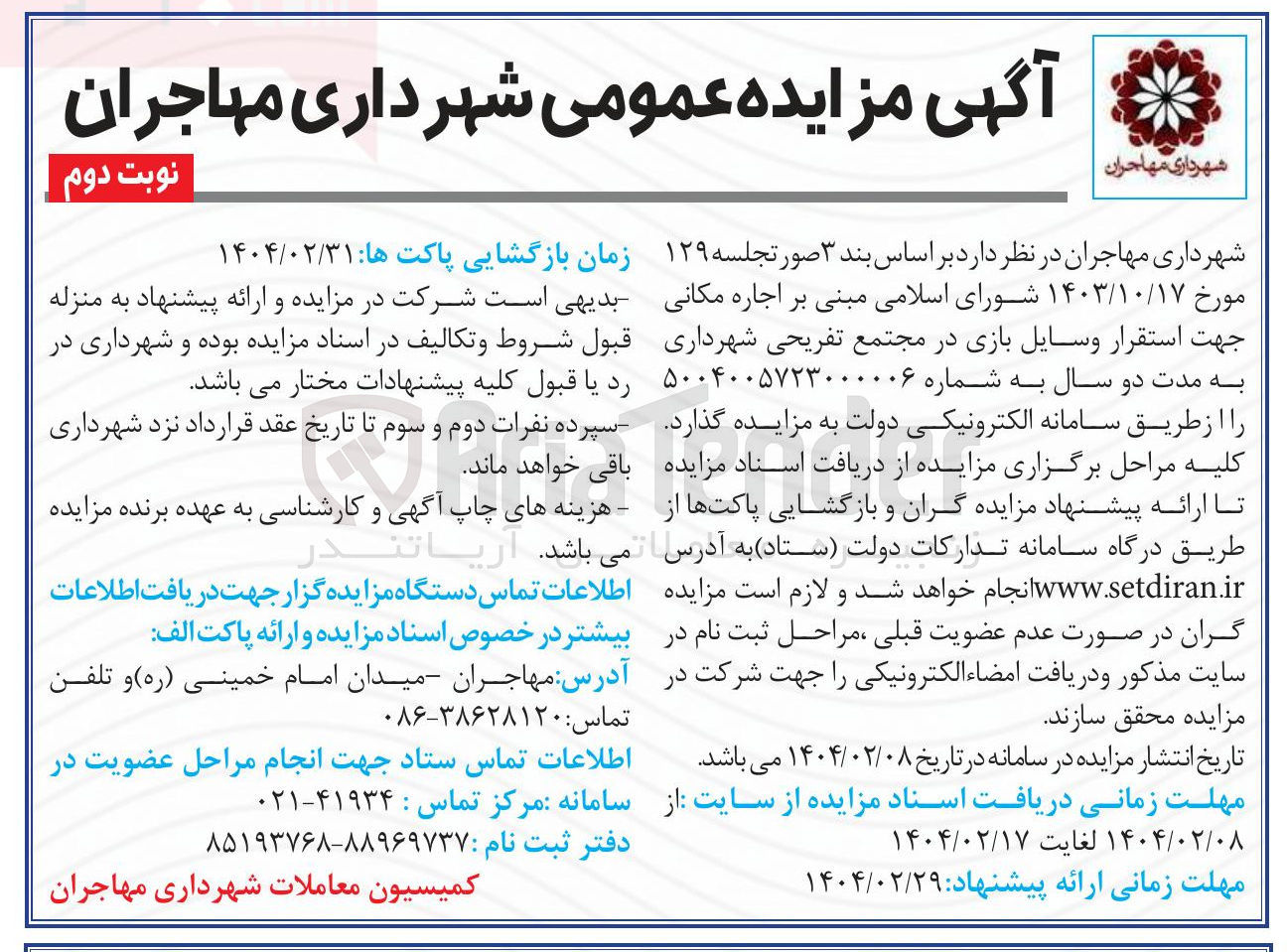 تصویر کوچک آگهی  اجاره مکانی جهت استقرار وسایل بازی