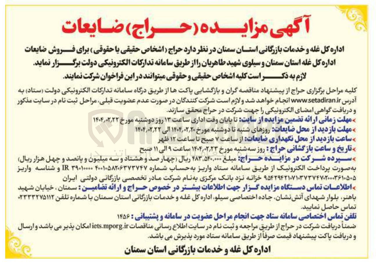 تصویر کوچک آگهی فروش ضایعات