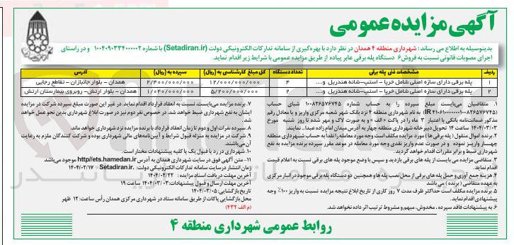 تصویر کوچک آگهی  فروش ۶ دستگاه پله برقی عابر پیاده