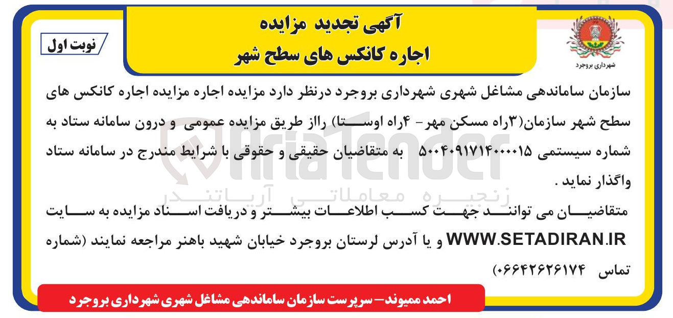 تصویر کوچک آگهی  اجاره کانکس های سطح شهر