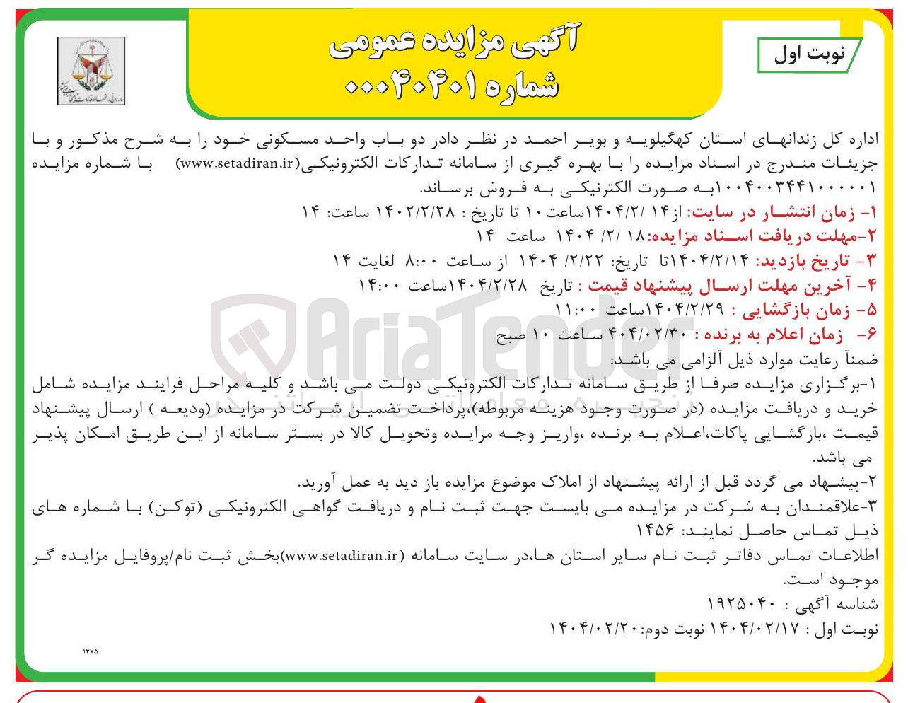 تصویر کوچک آگهی فروش دو باب واحد مسکونی