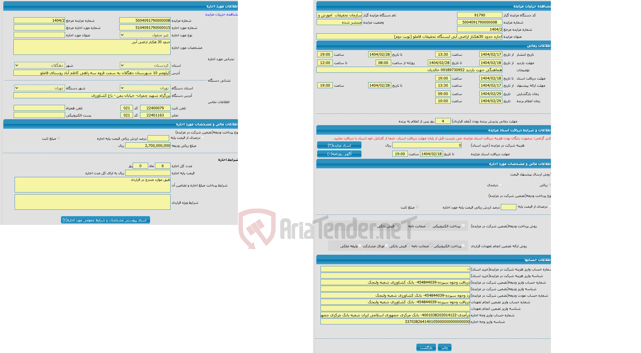 تصویر کوچک آگهی اجاره حدود 30هکتار اراضی آبی ایستگاه تحقیقات قاملو (نوبت دوم)