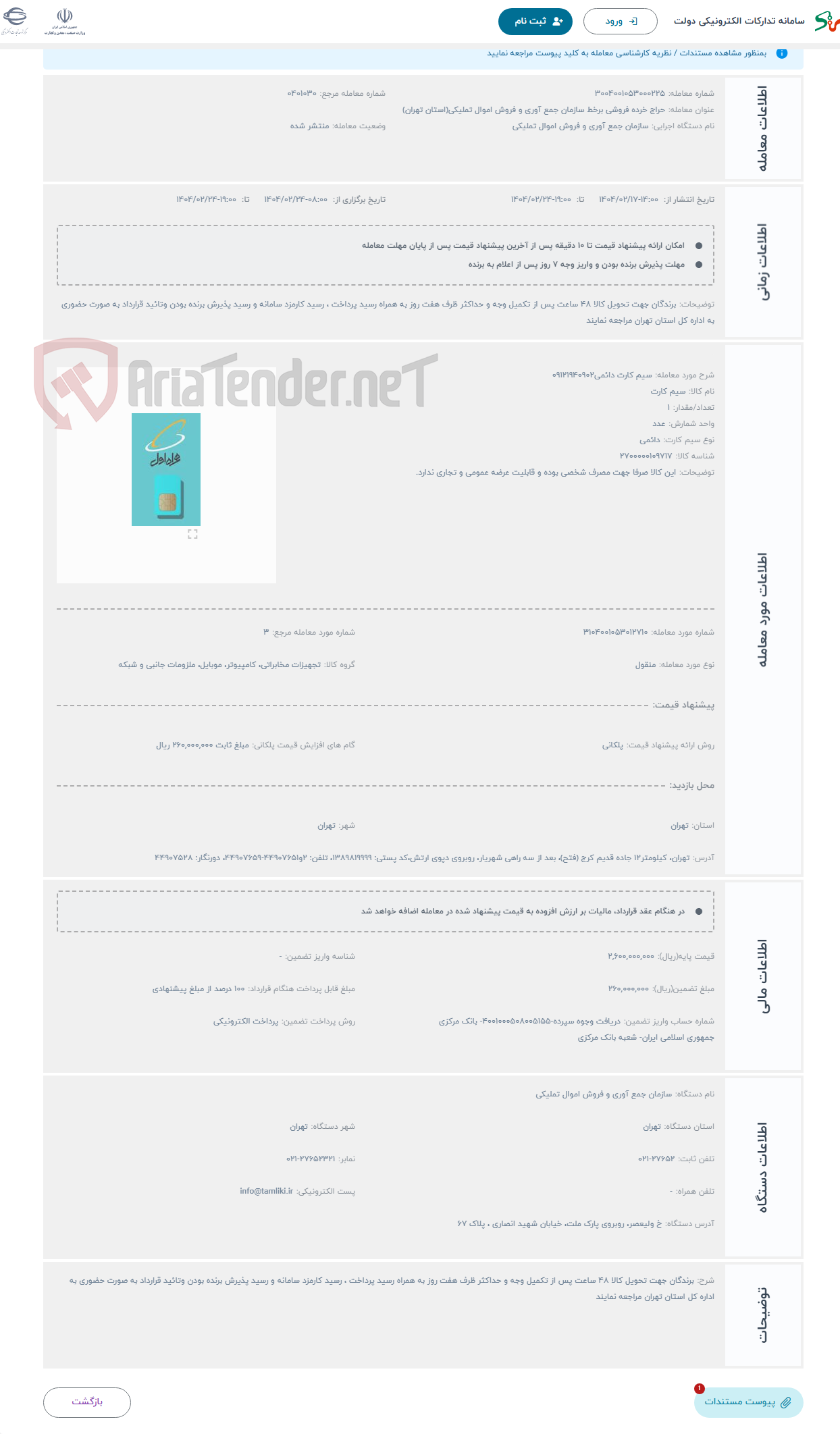 تصویر کوچک آگهی حراج سیم کارت دائمی09121940902