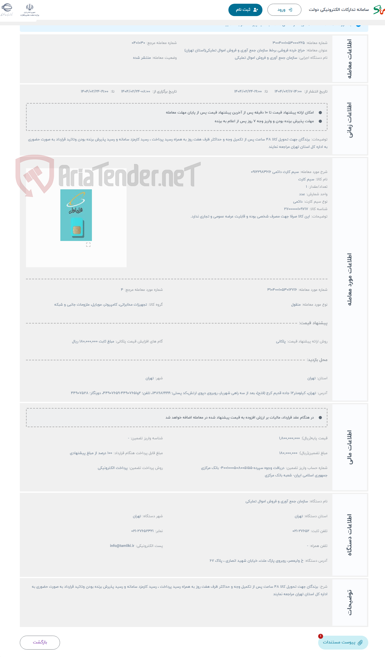 تصویر کوچک آگهی حراج سیم کارت دائمی 09122983616