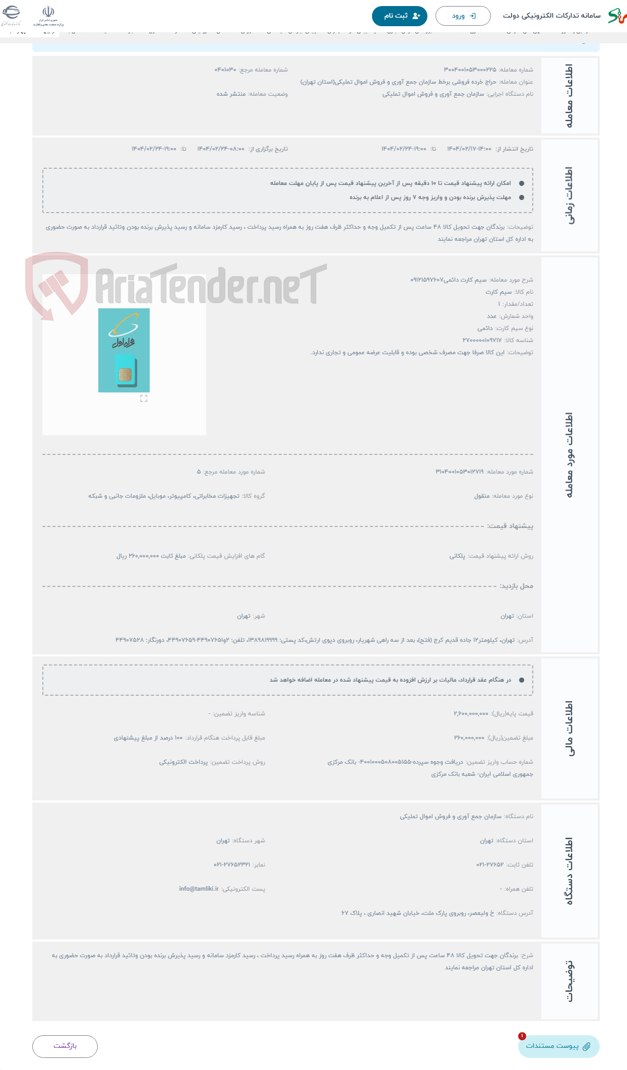 تصویر کوچک آگهی حراج سیم کارت دائمی09121597607