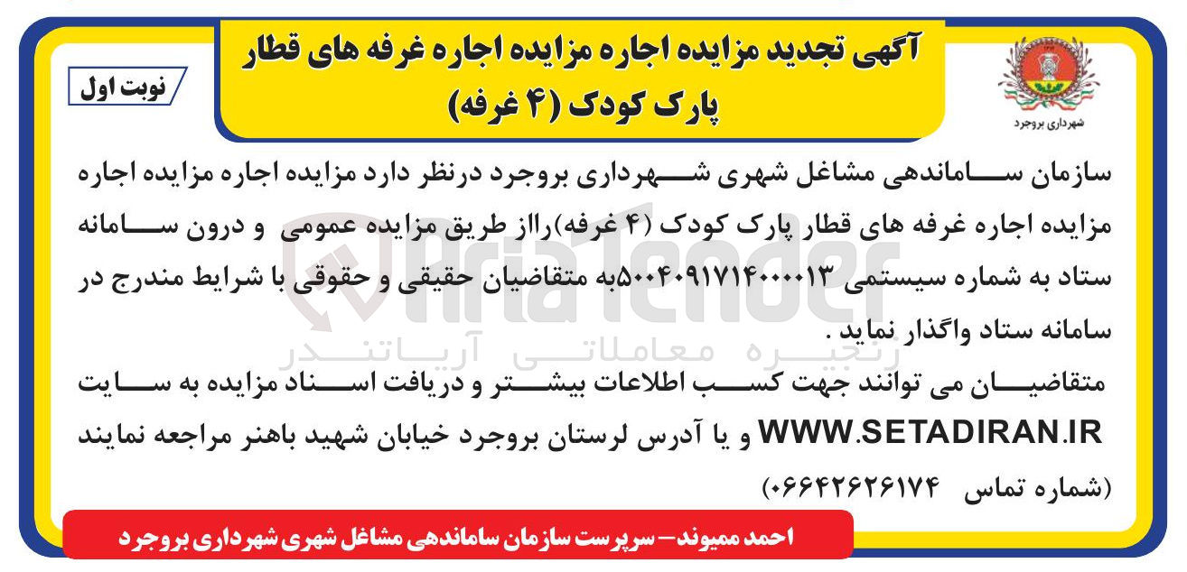 تصویر کوچک آگهی اجاره غرفه های قطار پارک کودک (۴ غرفه)