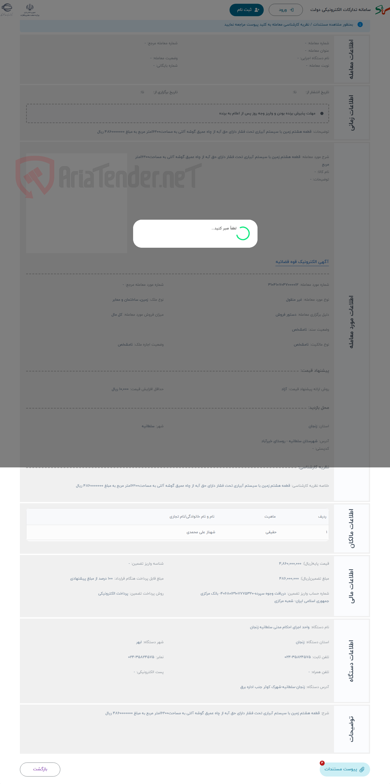 تصویر کوچک آگهی حراج قطعه هشتم زمین با سیستم آبیاری تحت فشار دارای حق آبه از چاه عمیق گوشه آلتی به مساحت16200متر مربع 