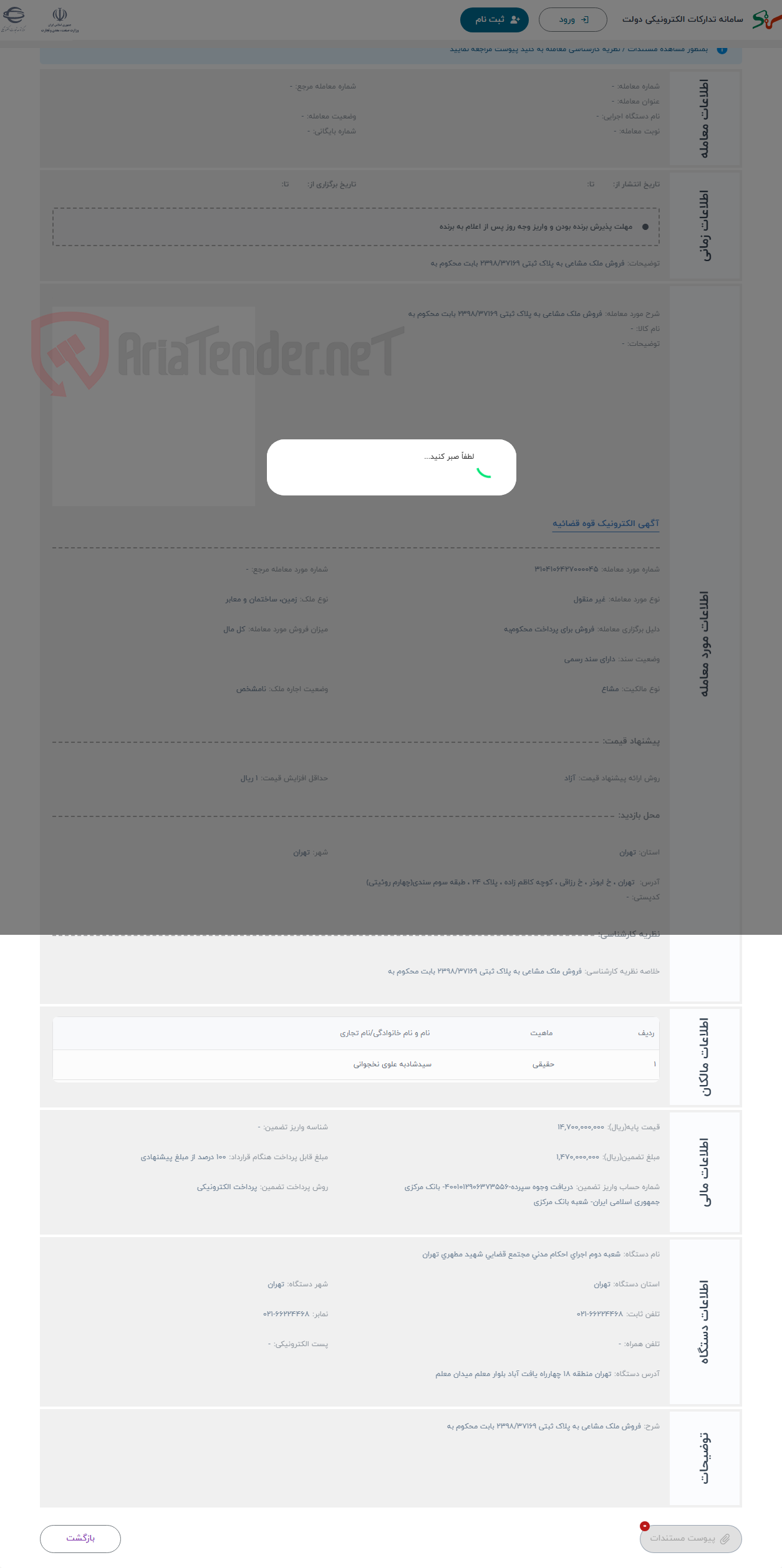 تصویر کوچک آگهی حراج فروش ملک مشاعی به پلاک ثبتی 2398/37169 بابت محکوم به 