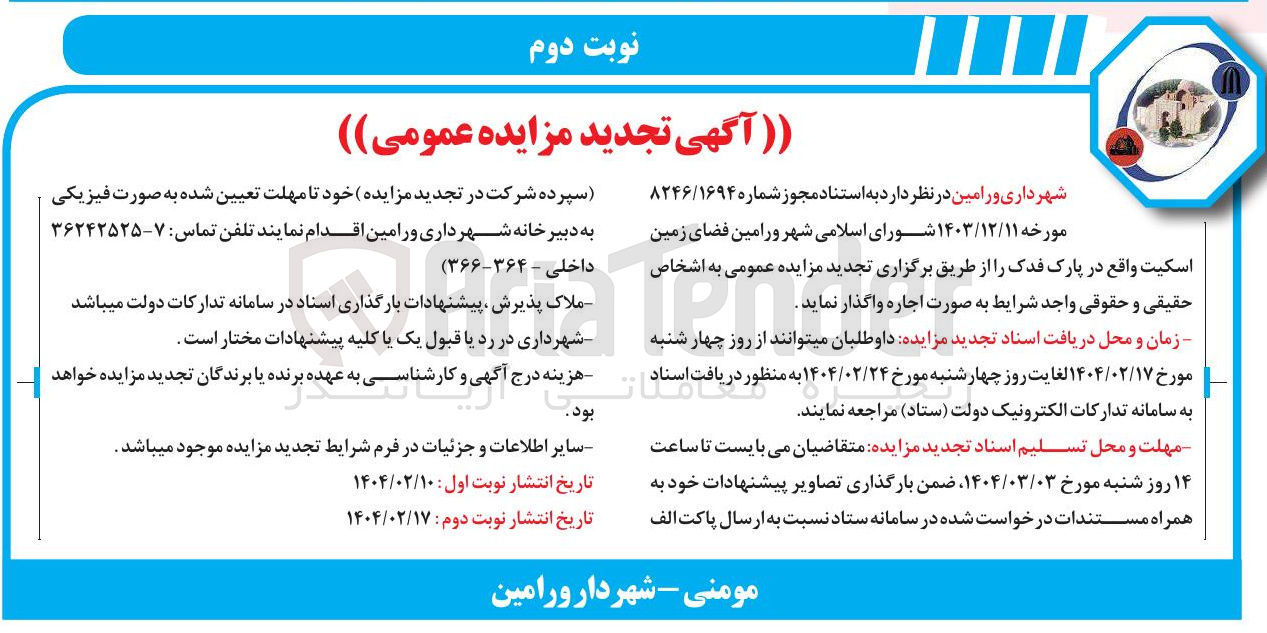 تصویر کوچک آگهی اجاره فضای زمین اسکیت