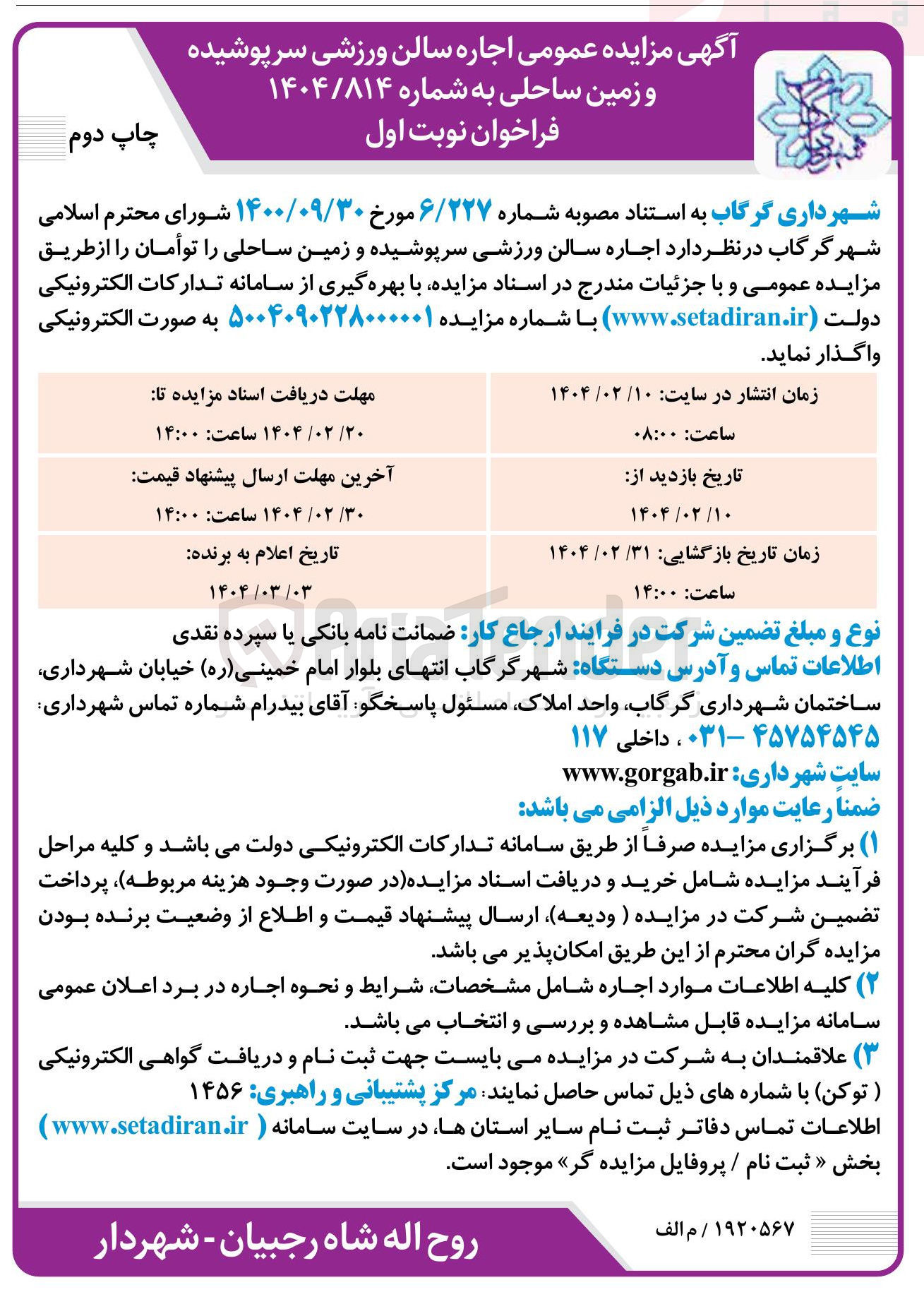 تصویر کوچک آگهی اجاره سالن ورزشی سرپوشیده و زمین ساحلی