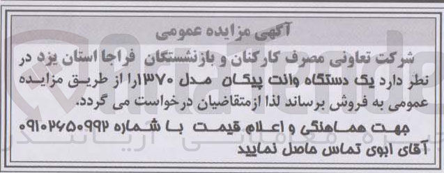 تصویر کوچک آگهی فروش یک دستگاه وانت پیکان مدل ۱۳۷۰ 
