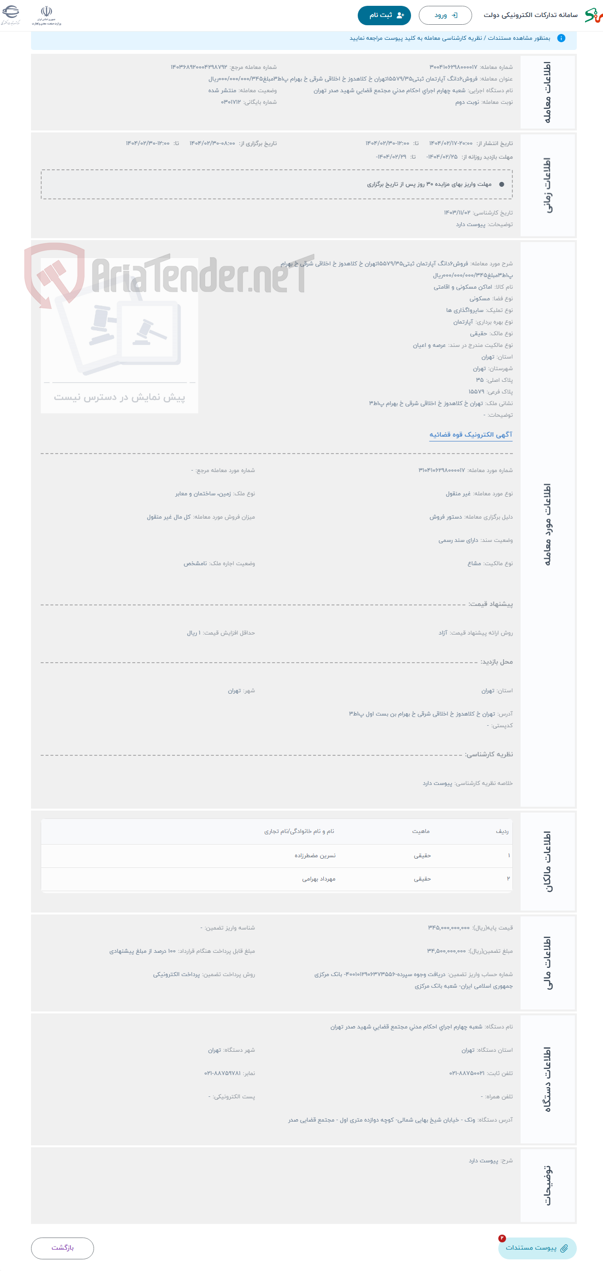 تصویر کوچک آگهی حراج فروش6دانگ آپارتمان ثبتی15579/35تهران خ کلاهدوز خ اخلاقی شرقی خ بهرام پ1ط3مبلغ000/000/000/345ریال 