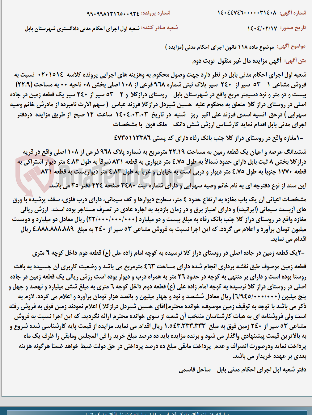 تصویر کوچک آگهی موضوع ماده 118 قانون اجرای احکام مدنی (مزایده )