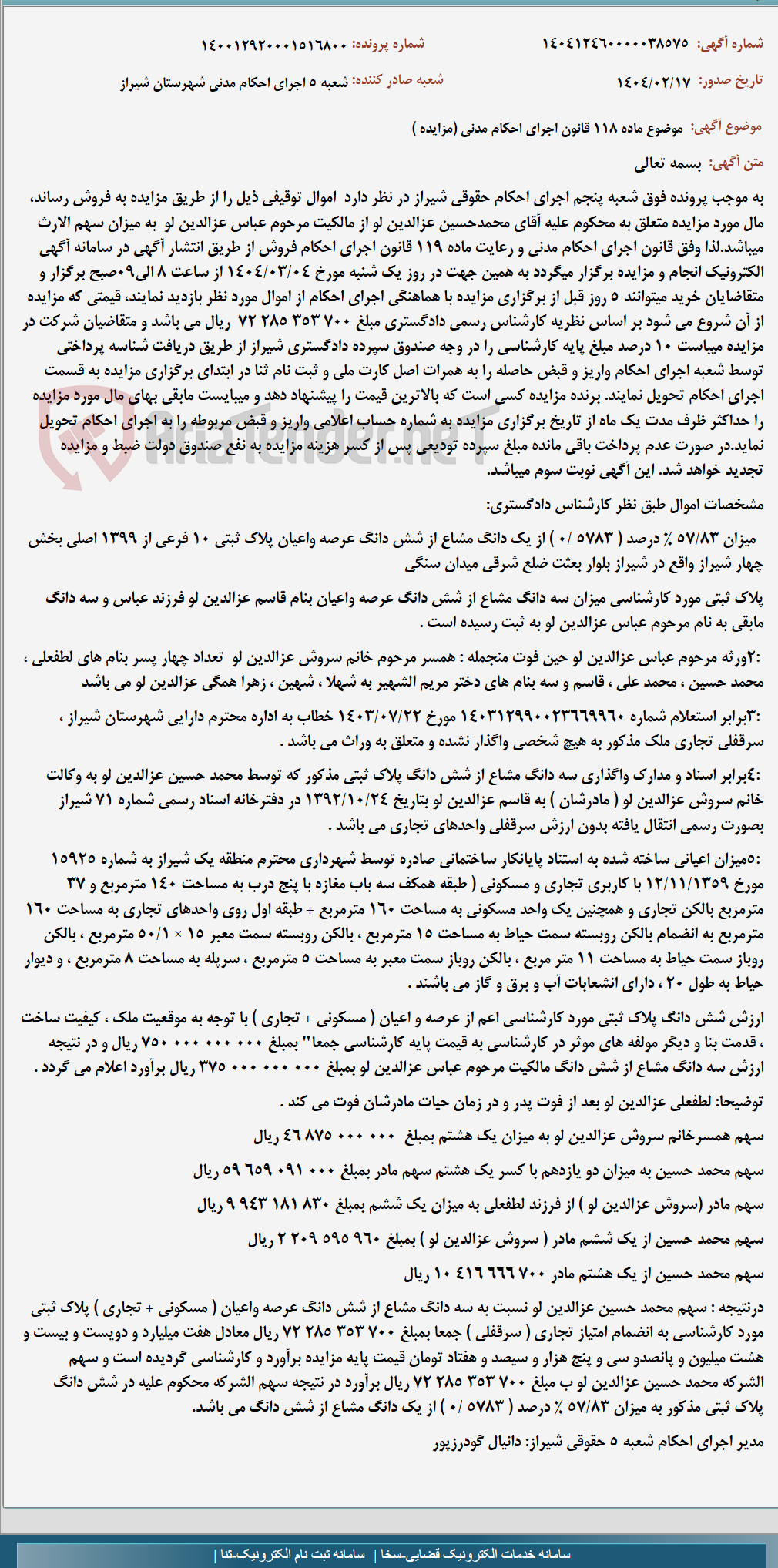 تصویر کوچک آگهی موضوع ماده 118 قانون اجرای احکام مدنی (مزایده )