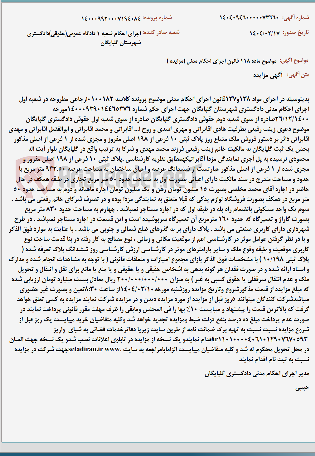 تصویر کوچک آگهی موضوع ماده 118 قانون اجرای احکام مدنی (مزایده )
