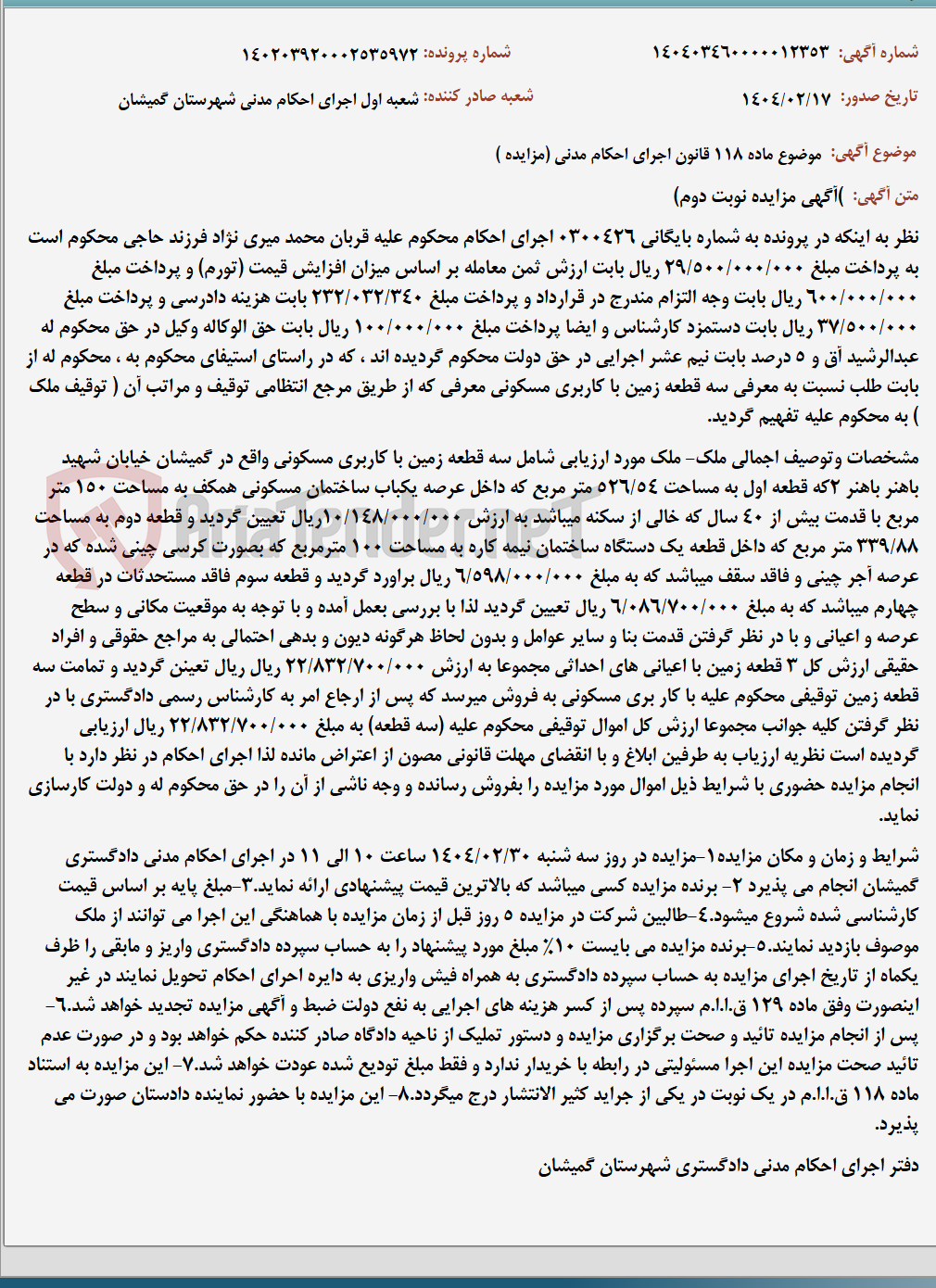 تصویر کوچک آگهی موضوع ماده 118 قانون اجرای احکام مدنی (مزایده )