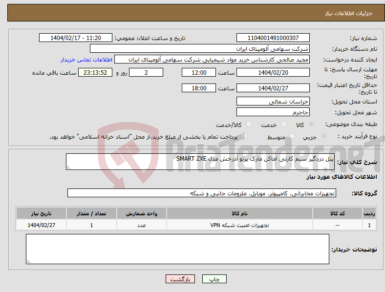 تصویر کوچک آگهی نیاز انتخاب تامین کننده-پنل دزدگیر سیم کارتی اماکن مارک پرتو آذرخش مدل SMART ZXE