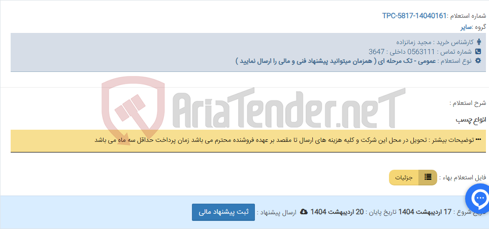 تصویر کوچک آگهی انواع چسب