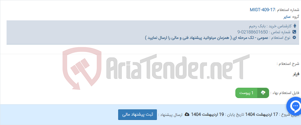 تصویر کوچک آگهی فیلر
