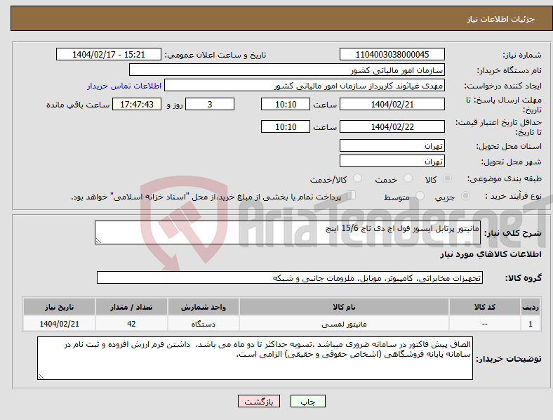 تصویر کوچک آگهی نیاز انتخاب تامین کننده-مانیتور پرتابل ایسوز فول اچ دی تاچ 15/6 اینچ
