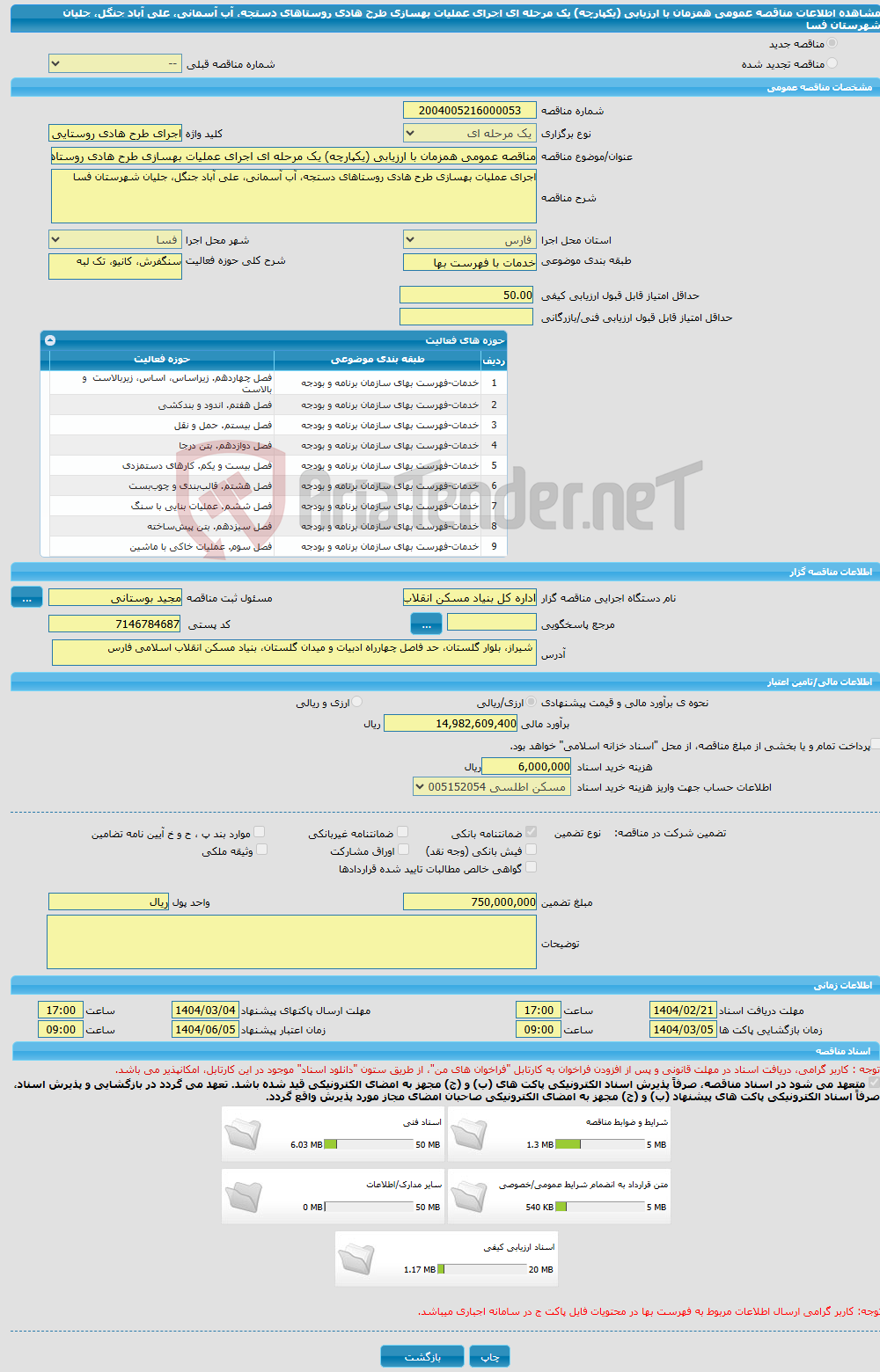 تصویر کوچک آگهی مناقصه عمومی همزمان با ارزیابی (یکپارچه) یک مرحله ای اجرای عملیات بهسازی طرح هادی روستاهای دستجه، آب آسمانی، علی آباد جنگل، جلیان شهرستان فسا