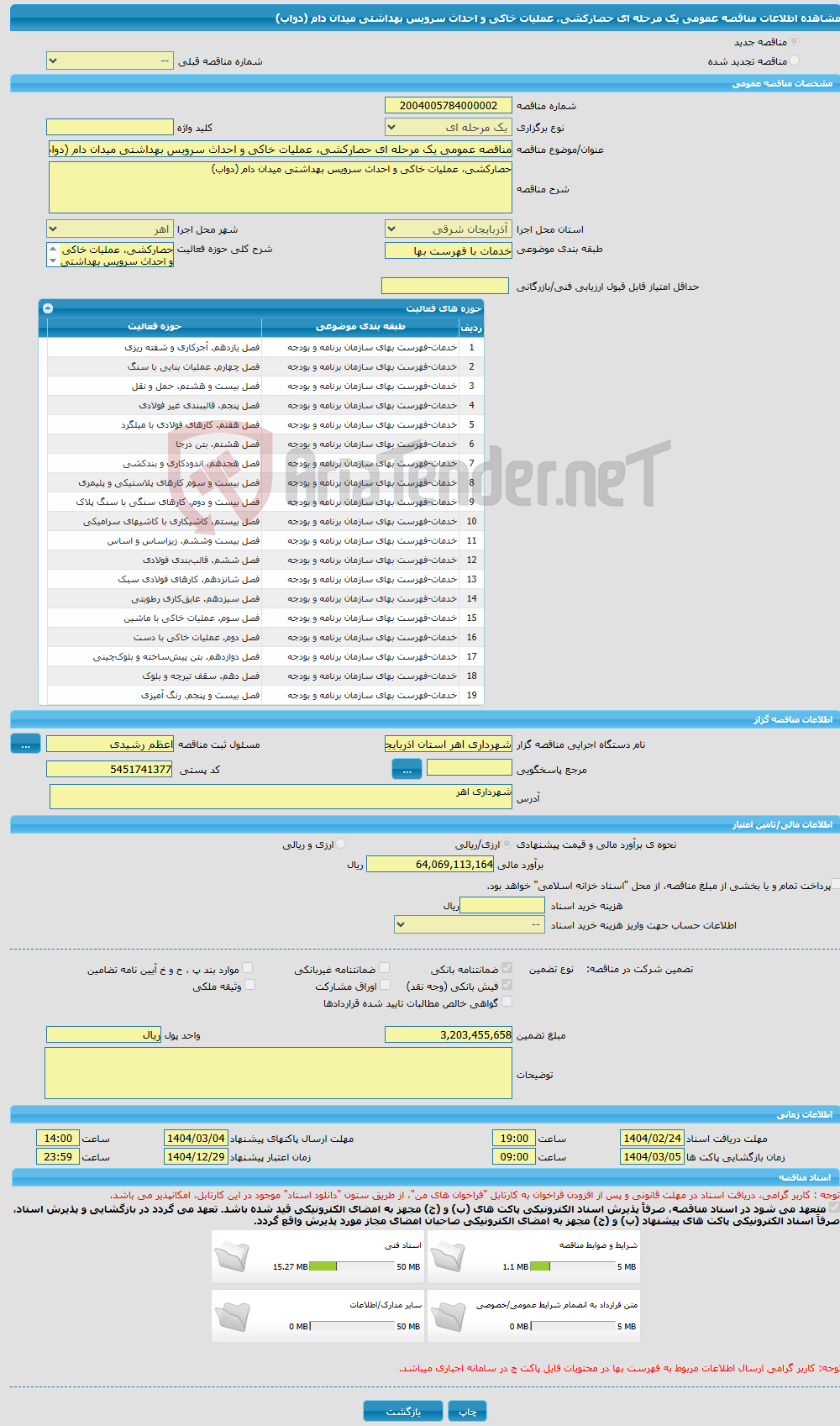 تصویر کوچک آگهی مناقصه عمومی یک مرحله ای حصارکشی، عملیات خاکی و احداث سرویس بهداشتی میدان دام (دواب)