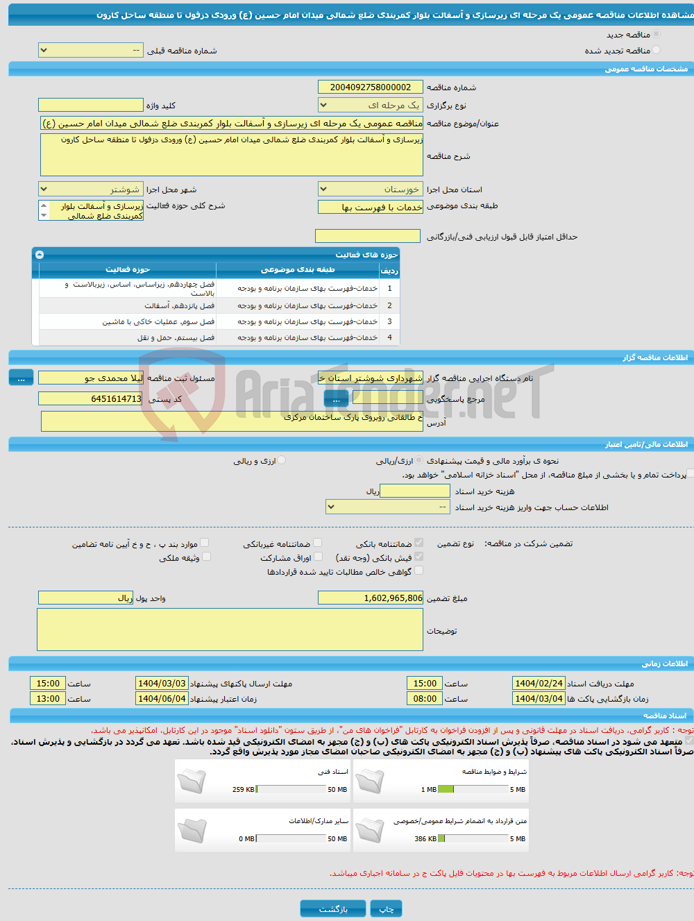 تصویر کوچک آگهی مناقصه عمومی یک مرحله ای زیرسازی و آسفالت بلوار کمربندی ضلع شمالی میدان امام حسین (ع) ورودی دزفول تا منطقه ساحل کارون