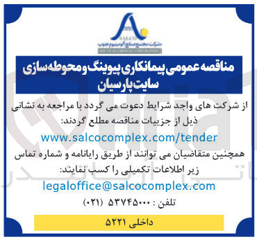تصویر کوچک آگهی  پیوینگ و محوطه سازی سایت