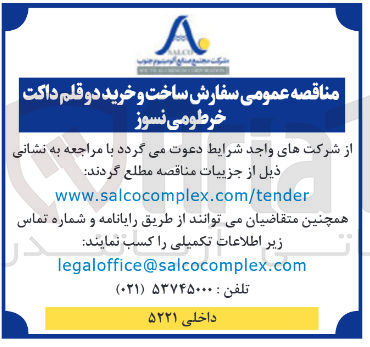 تصویر کوچک آگهی  ساخت و خرید دو قلم داکت | خرطومی نسوز 
