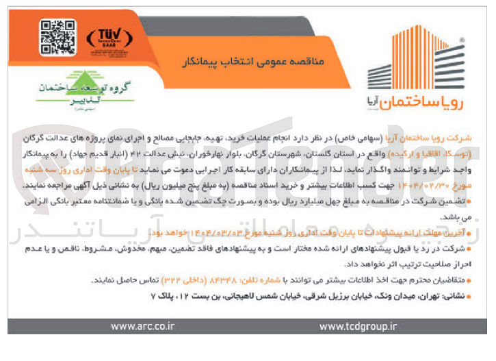 تصویر کوچک آگهی خرید تهیه جابجایی مصالح و اجرای نمای پروژه 
