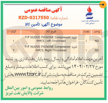تصویر کوچک آگهی خرید Compressor PIGNONE NUOVO P/F Crosshead Right , 4HF/3 
