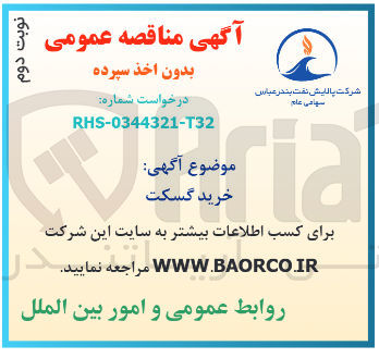 تصویر کوچک آگهی خرید گسکت 
