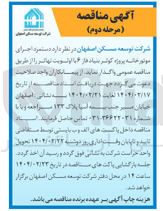 تصویر کوچک آگهی دستمزد اجرای موتورخانه