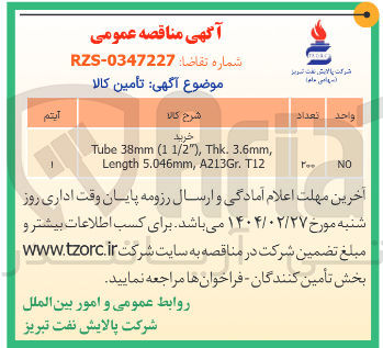 تصویر کوچک آگهی خرید , 3.6mm . Thk , ) " 1/2 1 ( 38mm Tube T12 . A213Gr , 5.046mm Length 
