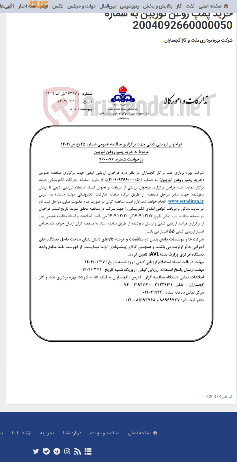 تصویر کوچک آگهی خرید پمپ روغن توربین به شماره 2004092660000050