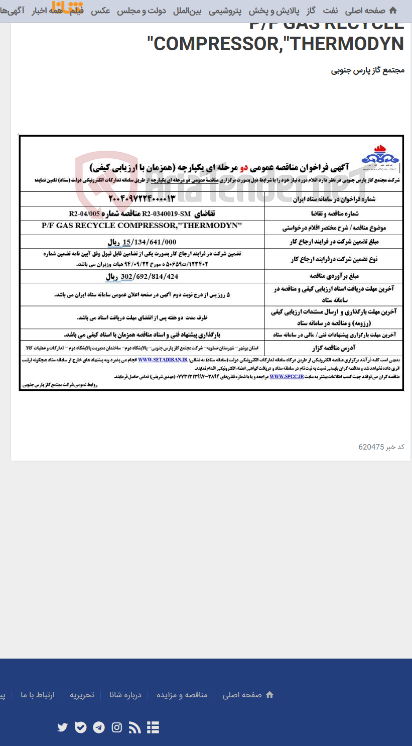 تصویر کوچک آگهی P/F GAS RECYCLE COMPRESSOR,"THERMODYN"