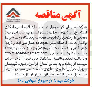 تصویر کوچک آگهی پیمانکاری استخراج ، بارگیری حمل و دیوی آلوویوم و جابجایی مواد معدنی