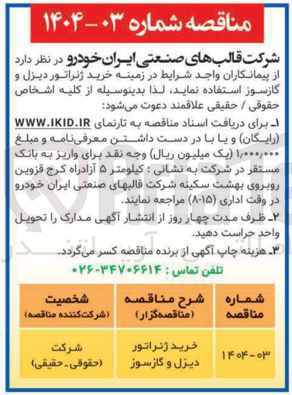 تصویر کوچک آگهی خرید ژنراتور دیزل و گازسوز 