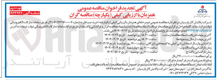تصویر کوچک آگهی  خرید تیپ فلر 