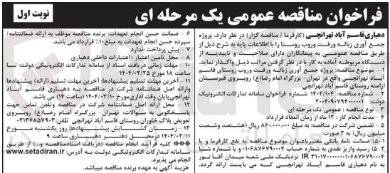 تصویر کوچک آگهی  جمع آوری زباله و رفت و روب روستا