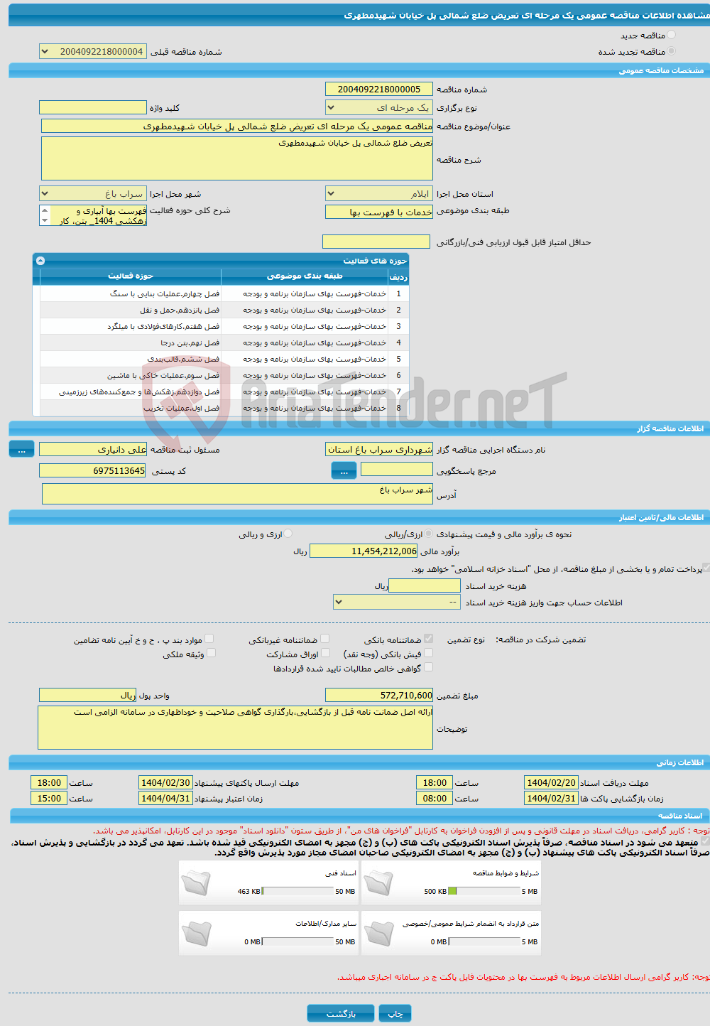 تصویر کوچک آگهی مناقصه عمومی یک مرحله ای تعریض ضلع شمالی پل خیابان شهیدمطهری