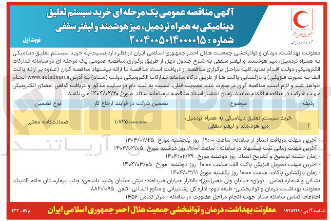 تصویر کوچک آگهی خرید سیستم تعلیق دینامیکی به همراه تردمیل میز هوشمند و لیفتر سقفی 
