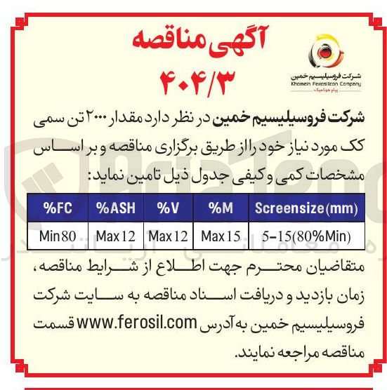 تصویر کوچک آگهی  مقدار ۲۰۰۰ تن سمی کک 