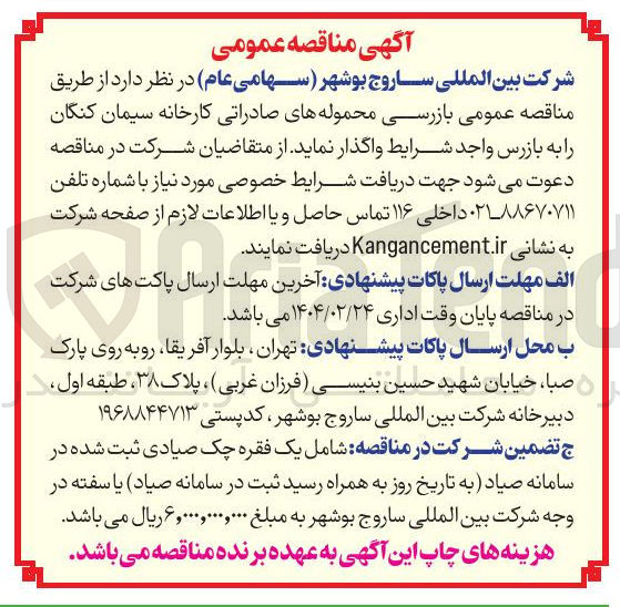 تصویر کوچک آگهی  بازرسی محموله های صادراتی کارخانه 