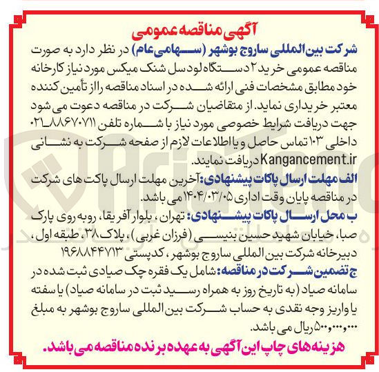تصویر کوچک آگهی خرید ۲ دستگاه لودسل شنک میکس
