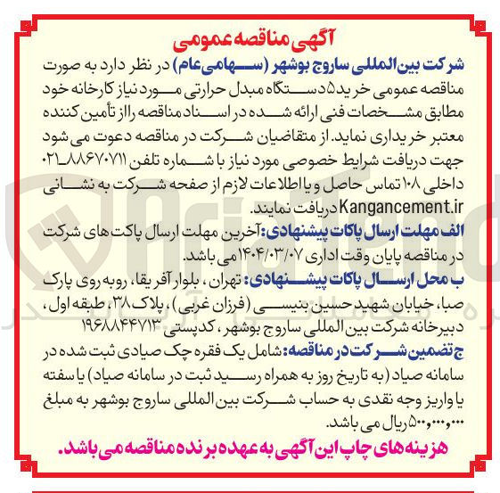 تصویر کوچک آگهی خرید ۵ دستگاه مبدل حرارتی 