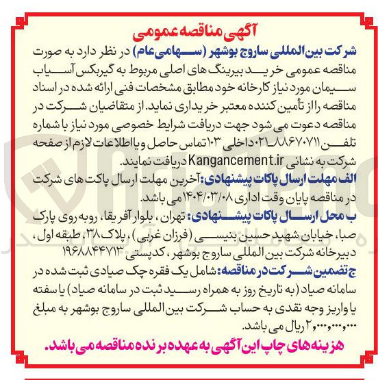 تصویر کوچک آگهی خرید بیرینگهای اصلی مربوط به گیربکس آسیاب سیمان