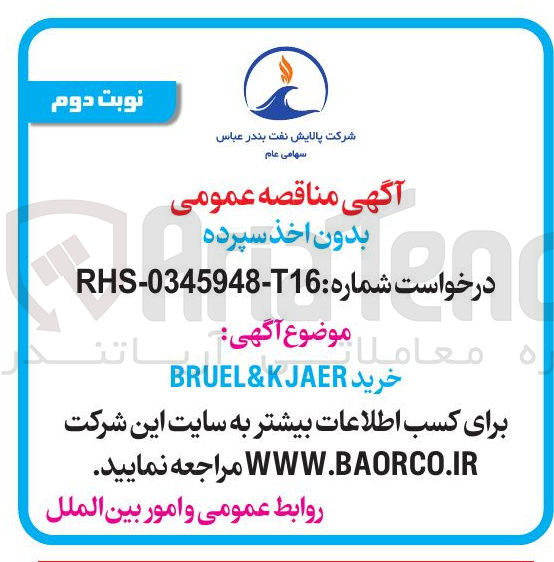 تصویر کوچک آگهی خرید JAER BRUEL&K 
