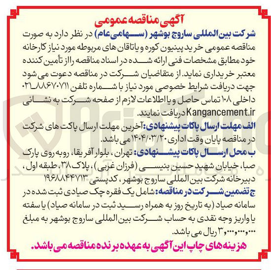 تصویر کوچک آگهی خرید پینیون کوره و یاتاقان های مربوطه 