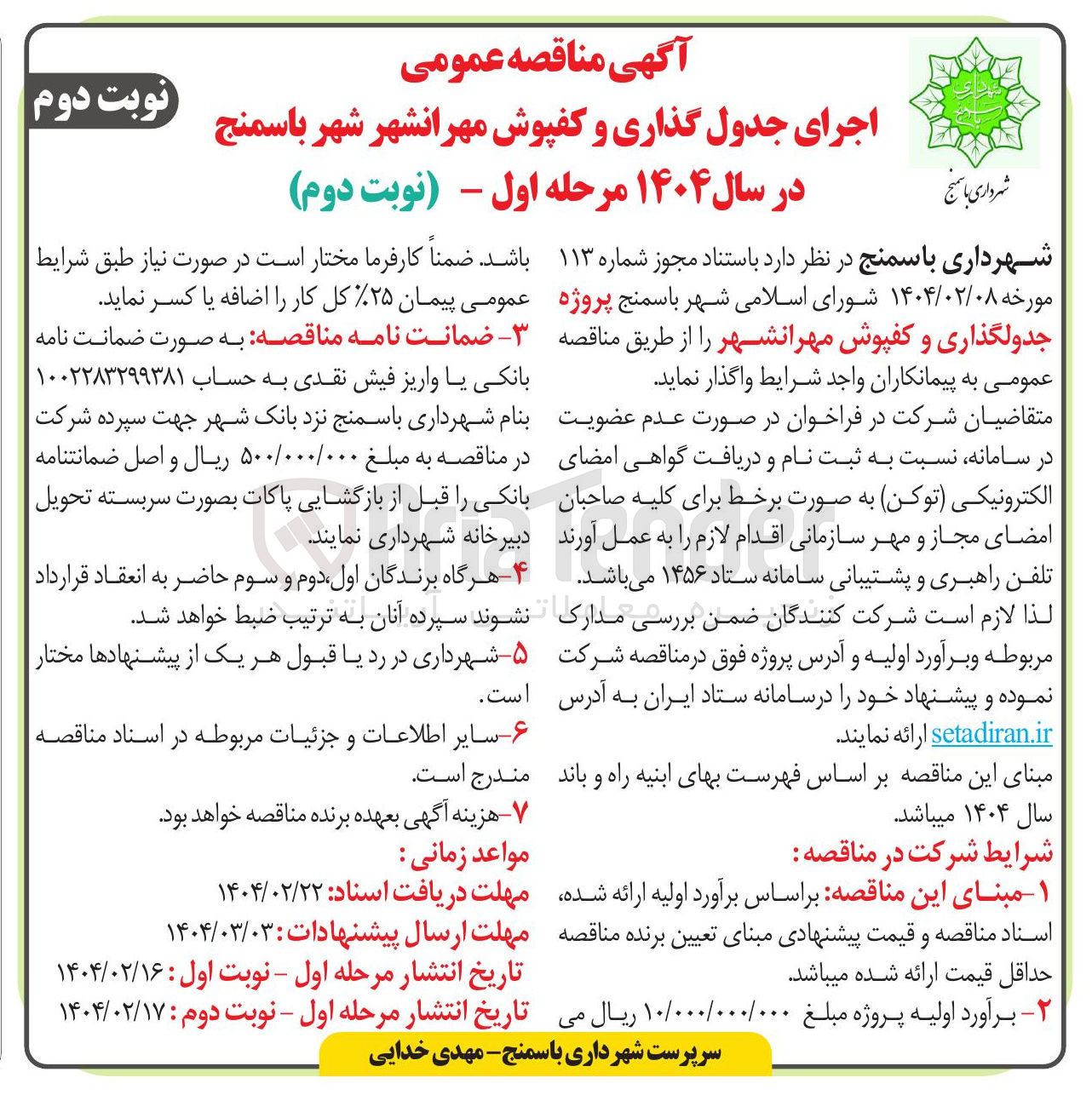 تصویر کوچک آگهی  اجرای جدول گذاری و کفپوش